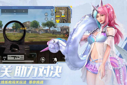 荒野行动手游网易版4